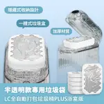 LC全自動打包垃圾桶浴廁版PLUS-專用垃圾袋盒(6入)