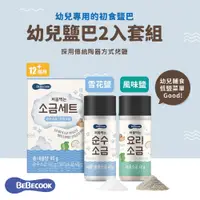 在飛比找蝦皮購物優惠-韓國 BEBECOOK 寶膳 幼兒鹽巴2入組 (80g) 寶