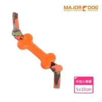 在飛比找momo購物網優惠-【Major Dog】手拉小骨頭 狗玩具 互動玩具(抗憂鬱玩