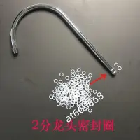 在飛比找蝦皮購物優惠-限時低價-淨水器配件 淨水器2分水龍頭彎管矽膠O型圈鵝頸頭密