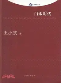 在飛比找三民網路書店優惠-白銀時代（簡體書）