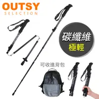 在飛比找誠品線上優惠-OUTSY碳纖維極輕折疊式伸縮外鎖掠嶺登山杖(二色可選) 附