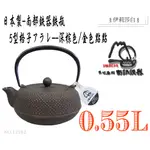 【日本岩鑄】0.55L 5型急須格子アラレ附濾網/南部鉄器/鐵壺/急需/鐵瓶/泡茶/琺瑯塗層/茶壺/鑄鐵壺12262