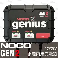 在飛比找樂天市場購物網優惠-NOCO Genius GEN2水陸兩用充電器 /12V10