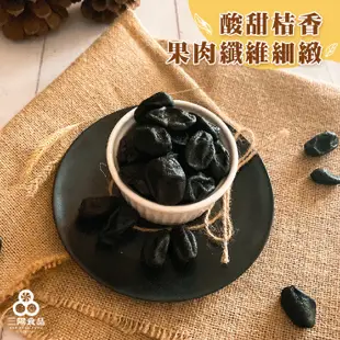 【三陽食品】黑金棗 (純素蜜餞) 300g 另有黃金棗 黑棗 金棗乾 古早味 蝦皮代開發票