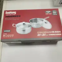 在飛比找蝦皮購物優惠-Dashiang 304不銹鋼雙鍋組(20cm雙耳鍋+單柄鍋