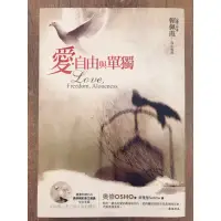 在飛比找蝦皮購物優惠-愛、自由與單獨 Love, Freedom and Alon