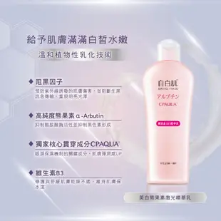 【自白肌】美白熊果素激光精華乳 (200ml/瓶) 多入組