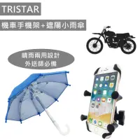 在飛比找momo購物網優惠-【TRISTAR】機車/自行車導航手機支架(機車手機架+遮陽