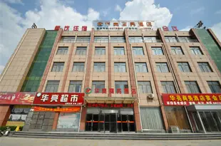 郯城佰康假日酒店Hualiang Business Hotel