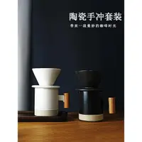 在飛比找ETMall東森購物網優惠-陶瓷手沖咖啡壺套裝v60咖啡濾杯手沖咖啡杯高顏值咖啡器具分享