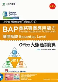 在飛比找iRead灰熊愛讀書優惠-BAP商務專業應用能力國際認證Essential Level