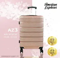 在飛比找樂天市場購物網優惠-American Explorer 美國探險家 20吋+25