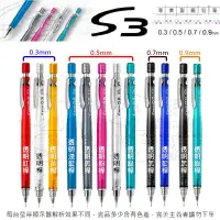 在飛比找蝦皮購物優惠-S3製圖鉛筆〔HPS-30R〕0.3/0.5/0.7/0.9