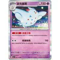 在飛比找蝦皮購物優惠-【嘟寶】波克基斯 SV3 045/108 R PTCG 寶可