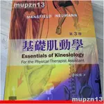 小臺基礎肌動學第三版詳細解剖圖 物理治療運動生理學彩色書