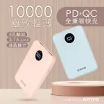 河流本鋪~【KINYO】KPB-3317 極致輕薄全兼容快充行動電源 行動電源 輕 薄 大容量