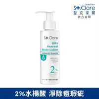 在飛比找PChome24h購物優惠-St.Clare聖克萊爾 2%水楊酸淨痘美體乳100ml