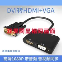 在飛比找樂天市場購物網優惠-【優選百貨】DVI一分二同時顯示hdmi轉vga帶音頻轉換器