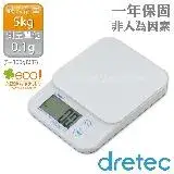 在飛比找遠傳friDay購物優惠-【日本dretec】日本『巴克特』高精度玻璃廚房料理電子秤-