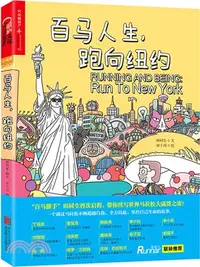 在飛比找三民網路書店優惠-百馬人生,跑向紐約（簡體書）