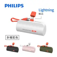 在飛比找PChome24h購物優惠-PHILIPS 飛利浦口袋行動電源(Lightning) D