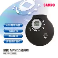 在飛比找PChome商店街優惠-[加贈變壓器] SAMPO 聲寶 CD/MP3 隨身聽 WK