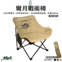 在飛比找momo購物網優惠-【Camping Ace】彎月戰術椅 ARC-883N(休閒