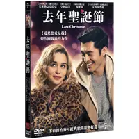 在飛比找蝦皮購物優惠-去年聖誕節 Last Christmas (DVD)