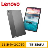 在飛比找ETMall東森購物網優惠-(拆封福利品) Lenovo 聯想 Tab P11 (2nd