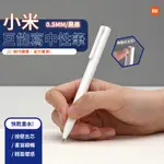 當天發貨【小米】中性筆-按壓式-0.5MM｜極簡極細 日本墨水 水性筆 原子筆 鋼珠筆 書寫筆 考試專用筆 簽字筆 黑筆