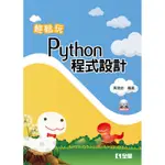 輕鬆玩PYTHON程式設計[95折]11100863657 TAAZE讀冊生活網路書店