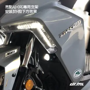 二代亮點A2、A1遠近雙色外掛式霧燈 ADI DRG 勁戰 JETS G8 G9 G11 GOGORO2 Force適用