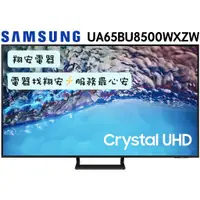 在飛比找蝦皮購物優惠-🔥 Crystal UHD 🔥 SAMSUNG 三星 65吋