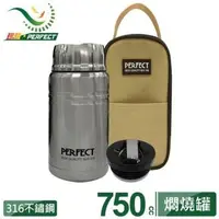 在飛比找PChome24h購物優惠-【PERFECT 理想】極緻316真空燜燒罐(附提袋)750