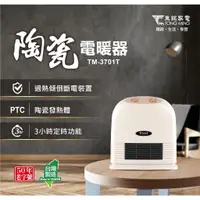 在飛比找蝦皮購物優惠-【新品含運】東銘陶瓷桌上型電暖器