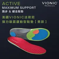 在飛比找momo購物網優惠-【VIONIC 法歐尼】彈力吸震運動型足弓矯正鞋墊-男款(足