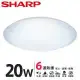 SHARP DL-ZA0010 LED 20W 漩悅吸頂燈-白光