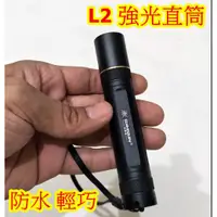 在飛比找蝦皮購物優惠-CREE L2 小直筒 強光手電筒 高防水 橘光杯 使用18