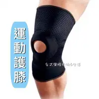 在飛比找Yahoo!奇摩拍賣優惠-運動護膝足球籃球羽毛球躲避球自行車護膝