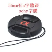 在飛比找蝦皮購物優惠-台南現貨for Sony副廠 a字體跟索尼字體鏡頭蓋附繩子 