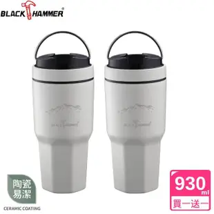 【BLACK HAMMER】買1送1 陶瓷不鏽鋼手提旋蓋晶鑽保冰保溫冰壩杯930ml-附贈吸管(五色可選)