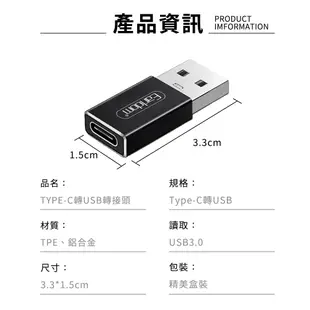 Type-C轉USB 鋁合金轉接頭 USB3.0 充電器/電腦/平板/耳機 轉換 轉接 數據線轉接 盒裝 USB-C