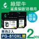 【綠犀牛】for Canon 2黑組 PG-810XL 高容量環保墨水匣 /適用MP237/MP258/MP268/MP276/MP287/MP486