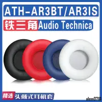 在飛比找蝦皮購物優惠-【滿減免運】適用Audio Technica 鐵三角 ATH