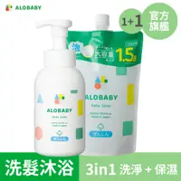 在飛比找蝦皮商城優惠-ALOBABY寶寶晚安洗髮沐浴乳 + 補充包 (3in1 三