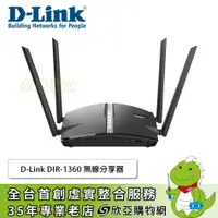在飛比找欣亞購物優惠-[欣亞] D-Link DIR-1360 無線分享器/EXO