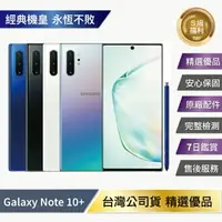 在飛比找樂天市場購物網優惠-【優質福利品】Samsung Galaxy Note 10 