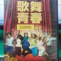 在飛比找iOPEN Mall優惠-挖寶二手片-Y27-245-正版DVD-電影【歌舞青春1】-