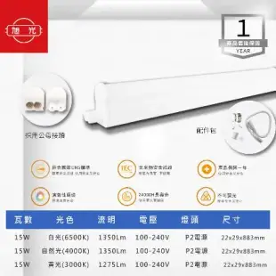 【旭光】T5 LED 3尺 90公分 二孔公 母插 串接 層板燈 支架燈 白光 黃光 自然光 【6入組】